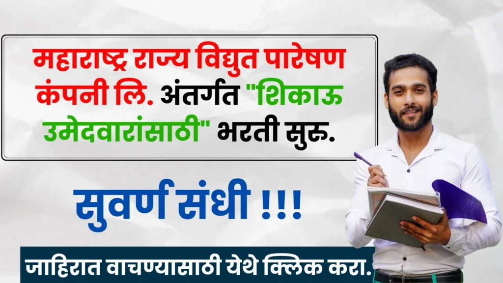 Mahapareshan Palghar Bharti 2025