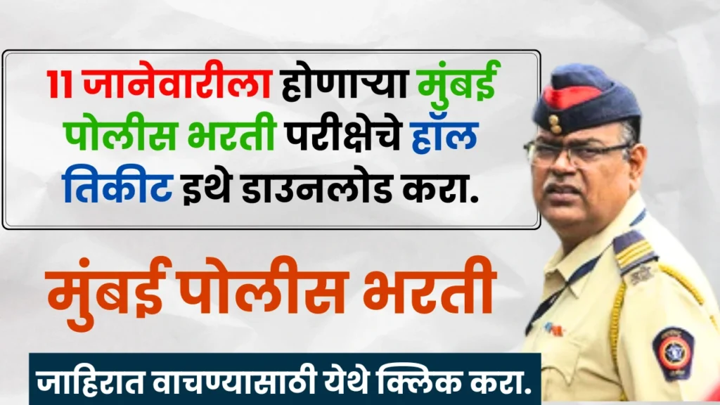 Mumbai Police Hall Ticket