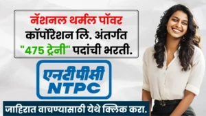 NTPC Bharti 2025