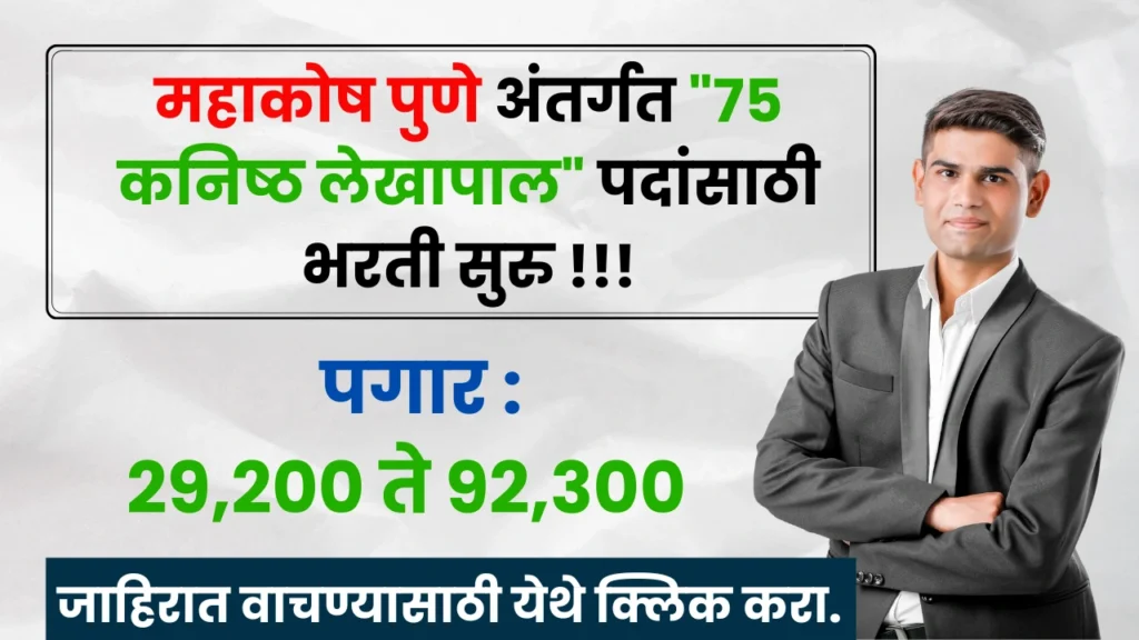 Pune Mahakosh Bharti 2025