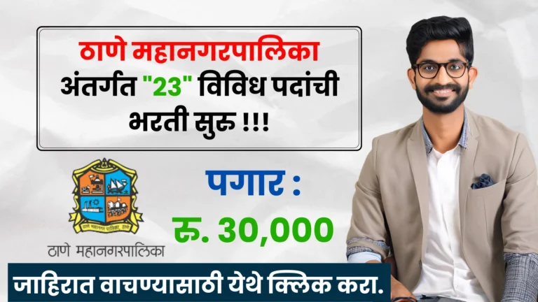 Thane Mahanagarpalika Bharti 2025