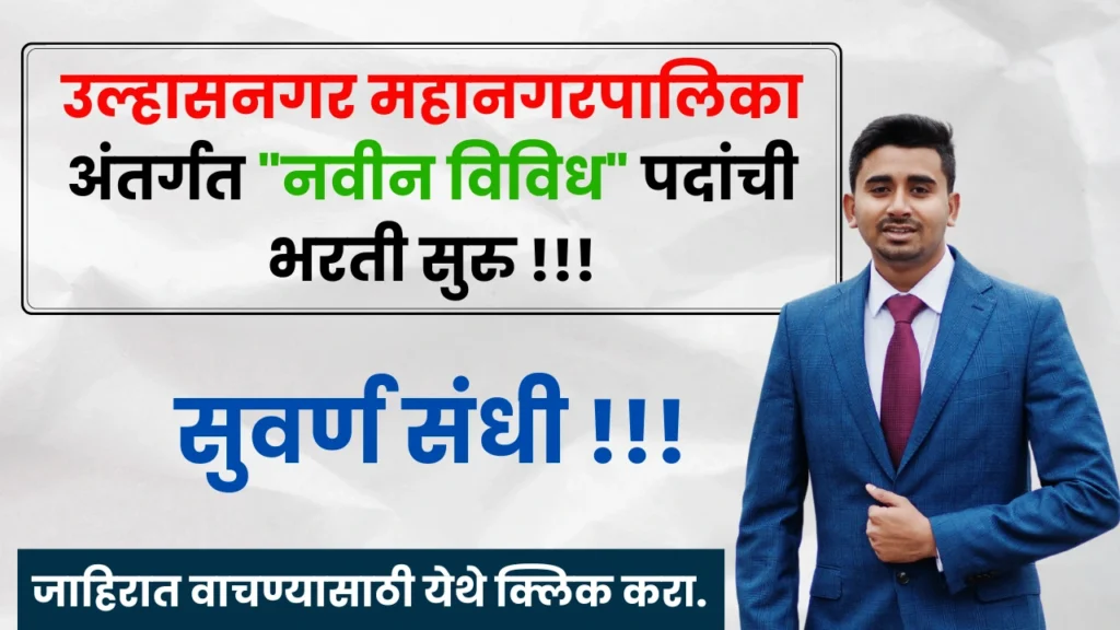 Ulhasnagar Mahanagarpalika Bharti 2025