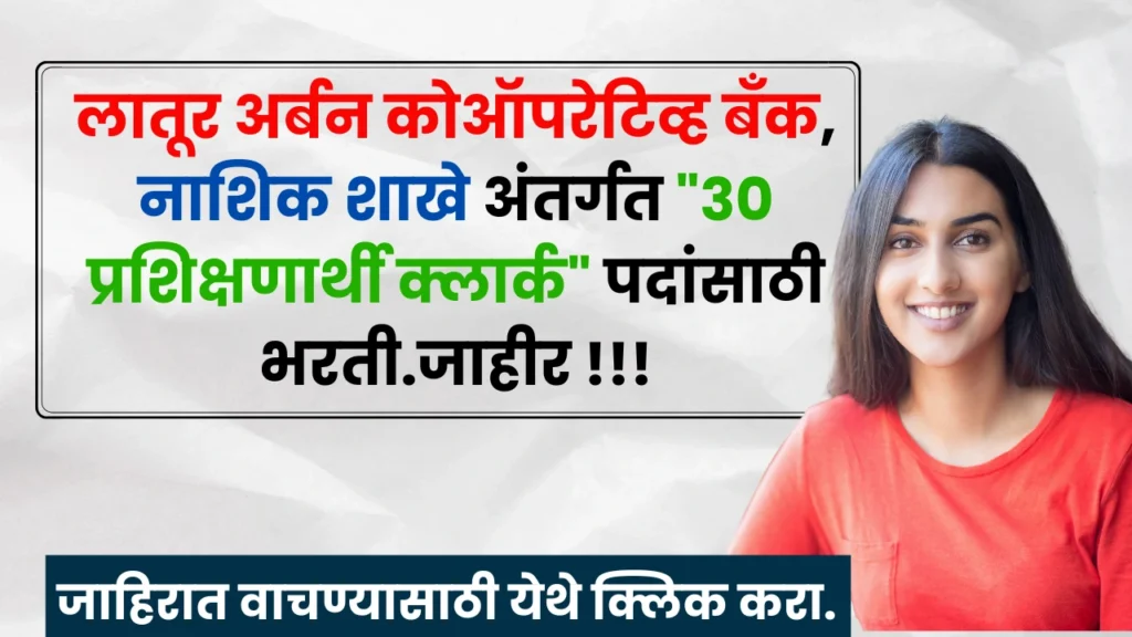 Urban Co-op Bank Bharti 2025