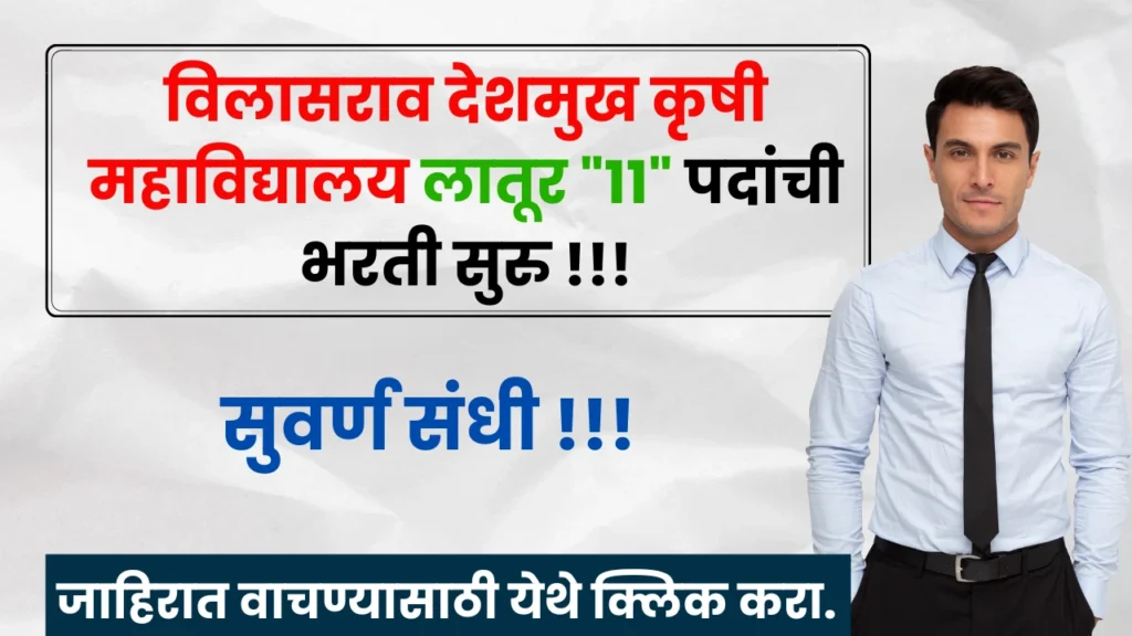 VNMKV Bharti 2025