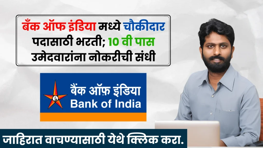 BOI Bharti 2025