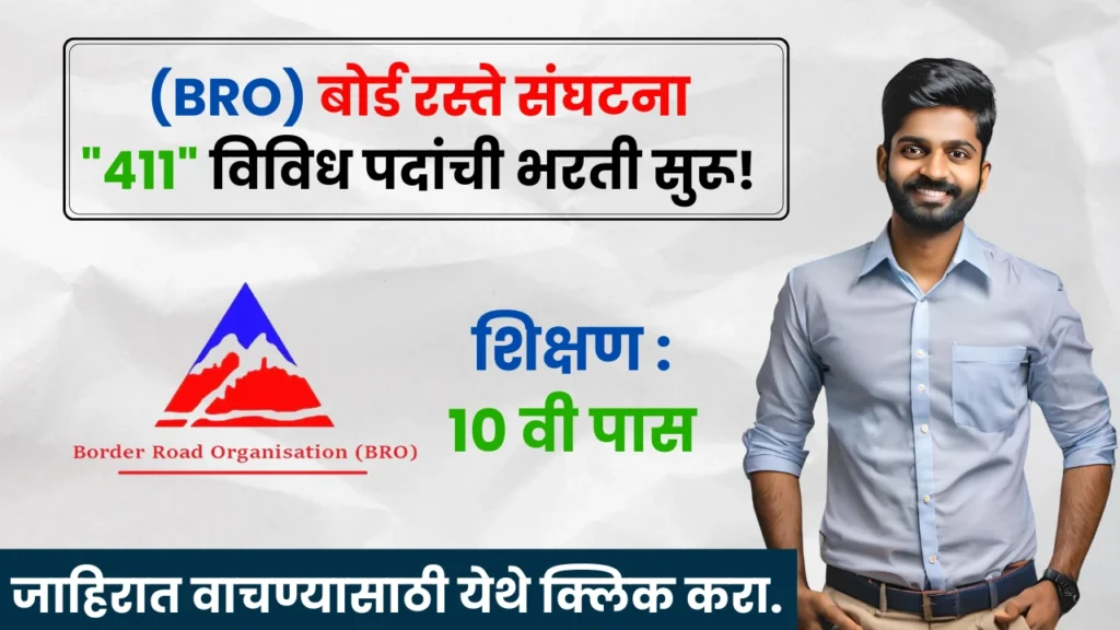 BRO Bharti 2025