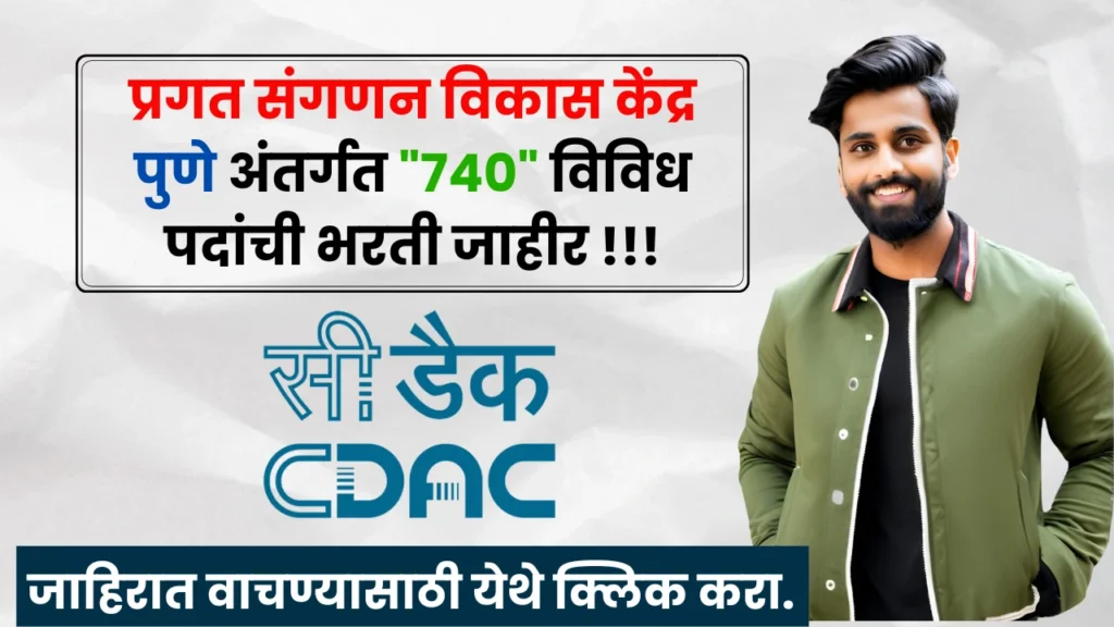 CDAC Pune Bharti 2025