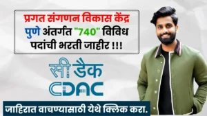 CDAC Pune Bharti 2025