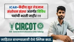 ICAR CIRCOT Bharti 2025