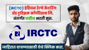 IRCTC Bharti 2025