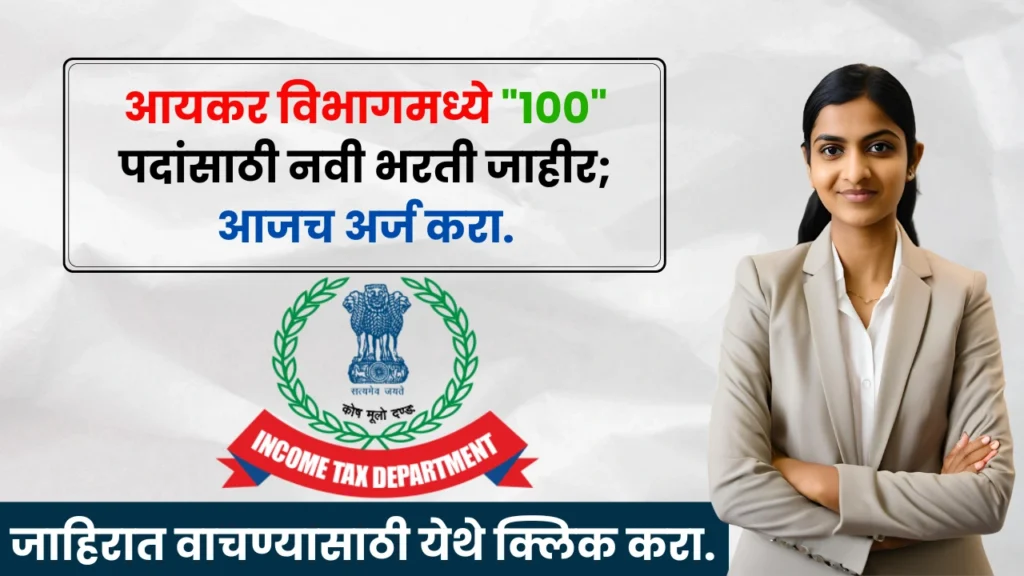 Income Tax Department Bharti 2025