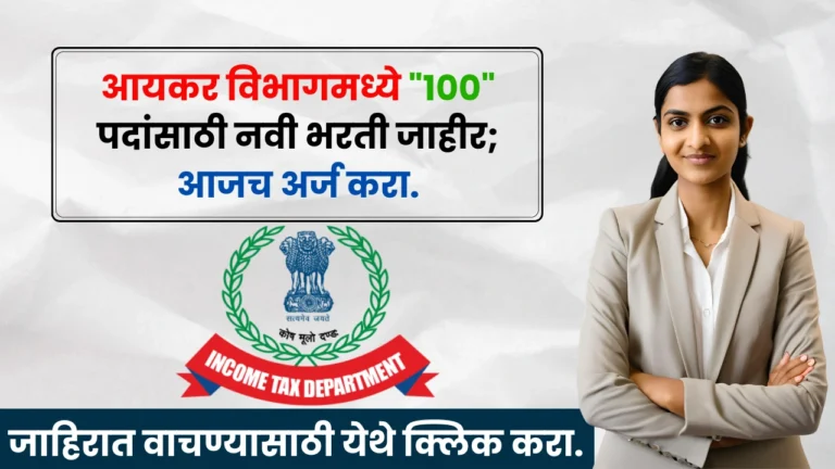 Income Tax Department Bharti 2025