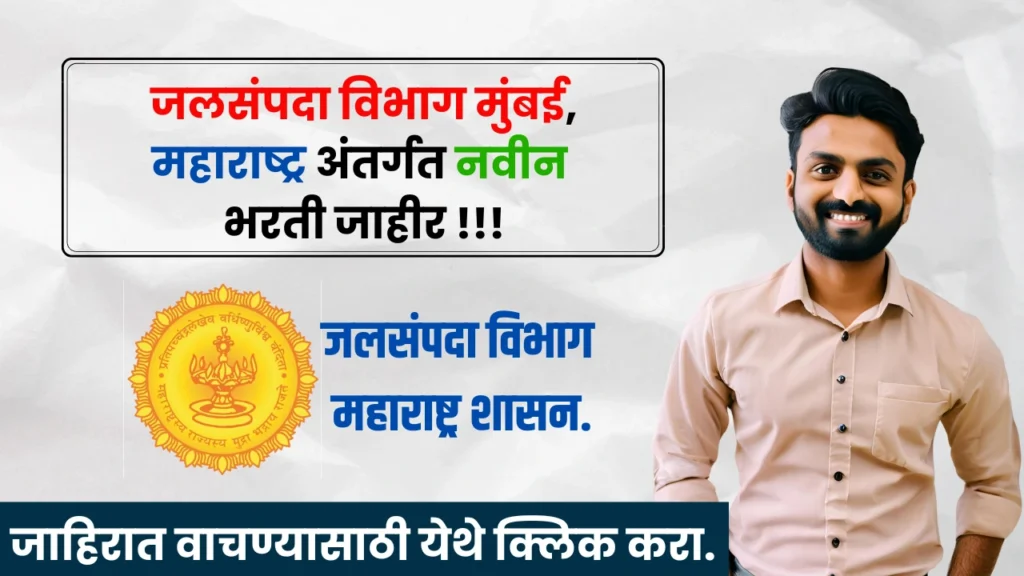 Jalsampada Vibhag Mumbai Bharti 2025