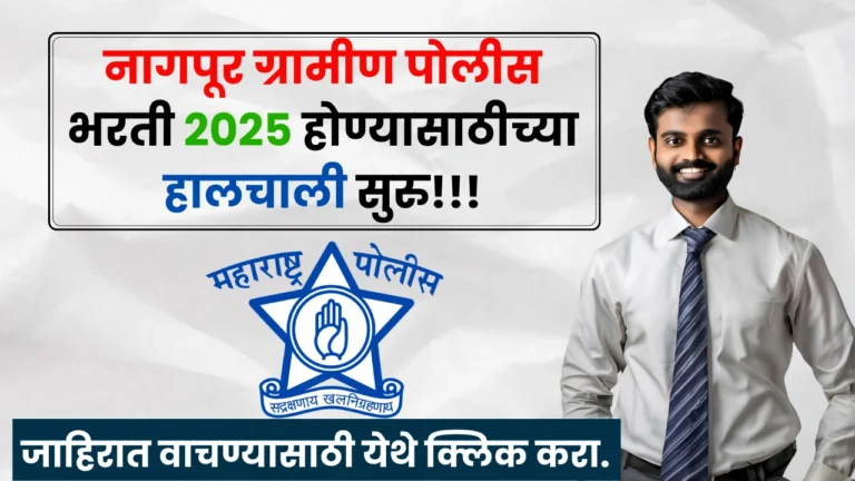 Nagpur Police Bharti 2025