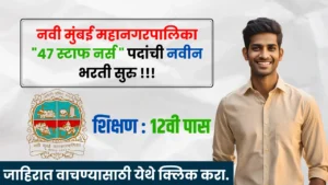Navi Mumbai Mahanagarpalika Bharti 2025 Navi Mumbai Mahanagarpalika Bharti 2025