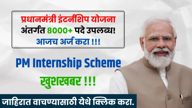 PM Internship Yojana 2025