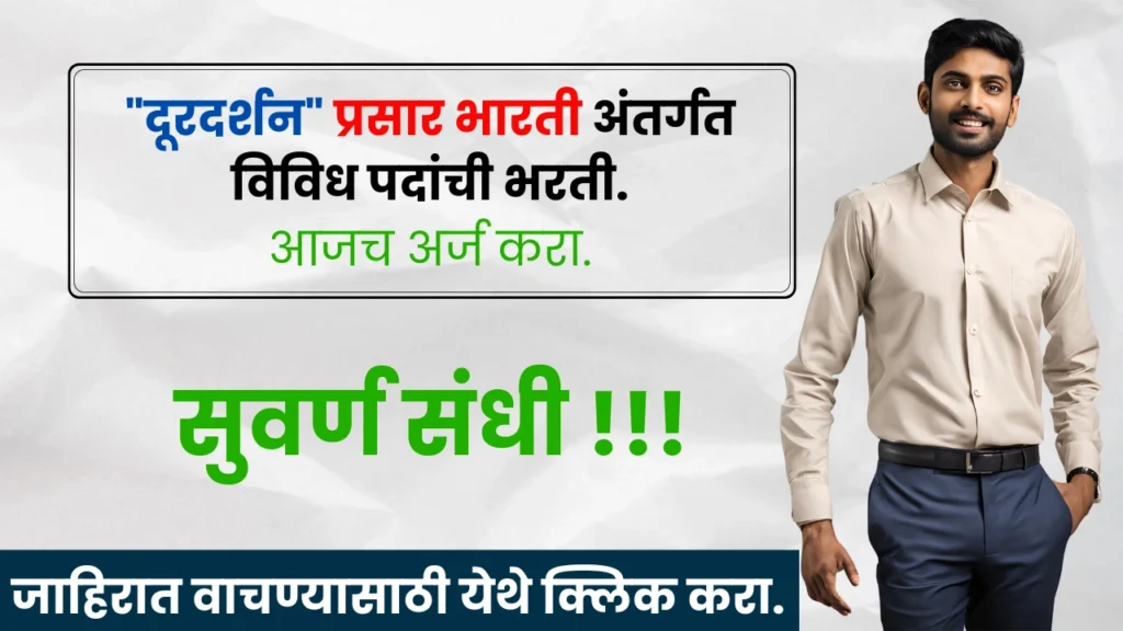 Prasar Bharati Bharti 2025