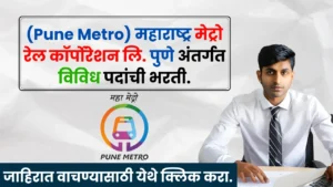 Pune Metro Rail Bharti 2025