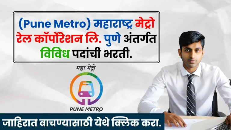 Pune Metro Rail Bharti 2025