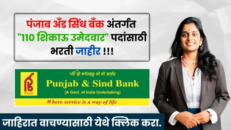 Punjab And Sind Bank Bharti 2025