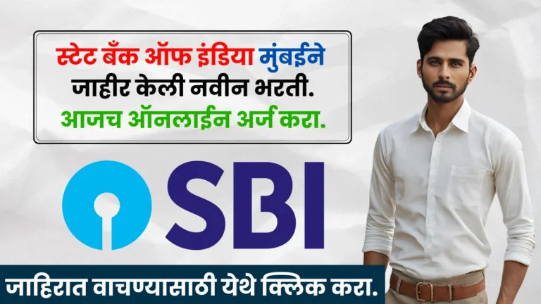 SBI Mumbai Bharti 2025