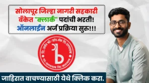 Solapur Zilla Nagari Sahakari Bank 2025