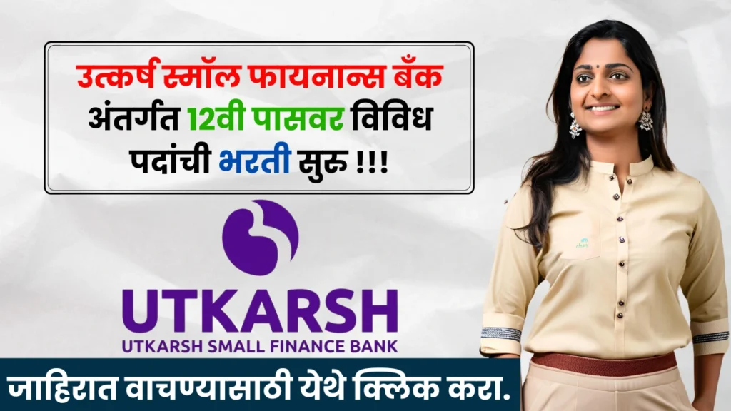 Utkarsh Small Finance Bank Bharti 2025