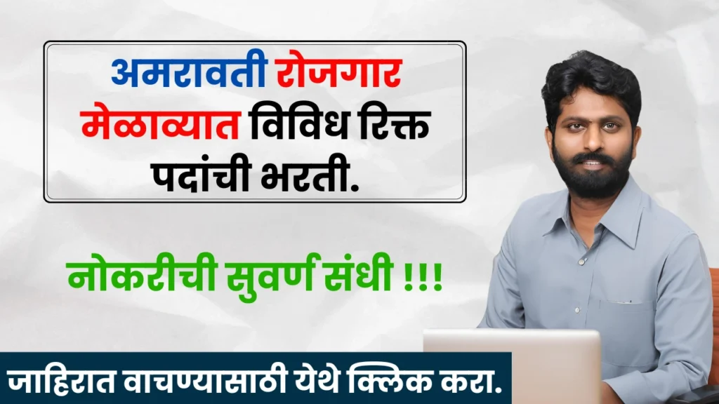 Amravati Rojgar Melava 2025