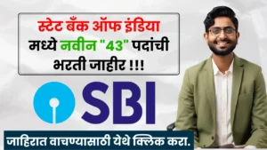 State Bank Of India Bharti 2025