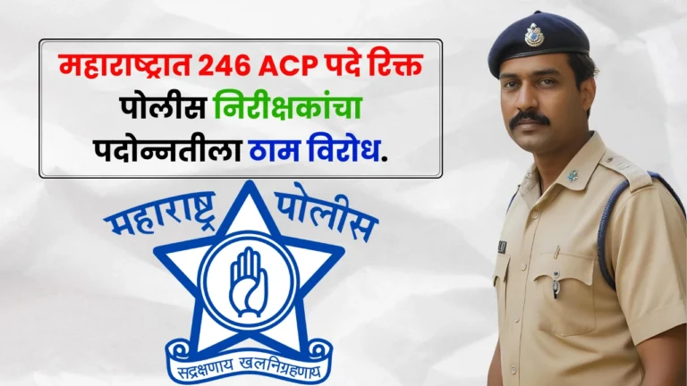 246 ACP Posts Vacant