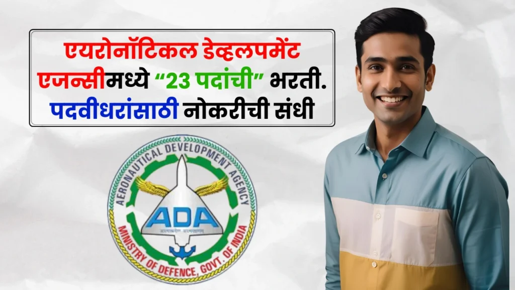 ADA Bharti 2025