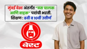 BEST Mumbai Bharti 2025