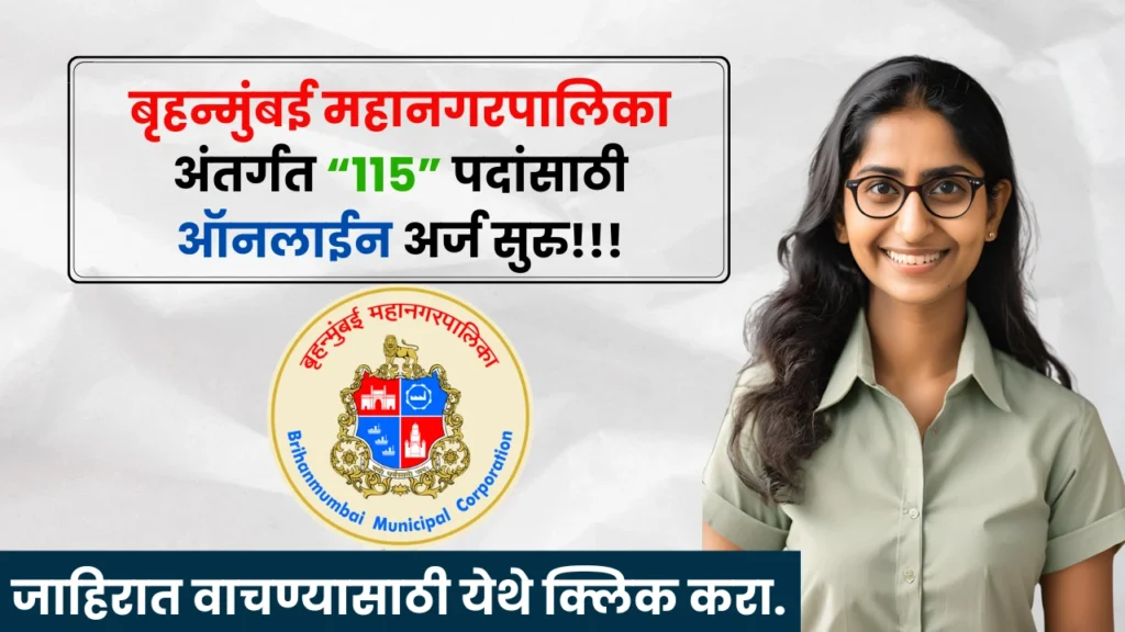 BMC Bharti 2025