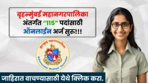 BMC Bharti 2025 BMC Bharti 2025