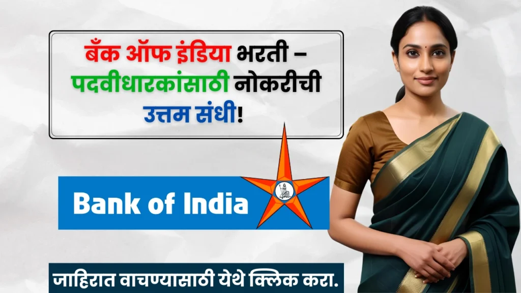 Bank of India Bharti 2025