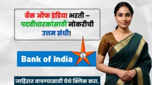 Bank of India Bharti 2025 Bank of India Bharti 2025