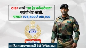 CISF Bharti 2025 CISF Bharti 2025