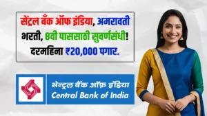 Central Bank Of India Amravati Bharti Central Bank Of India Amravati Bharti