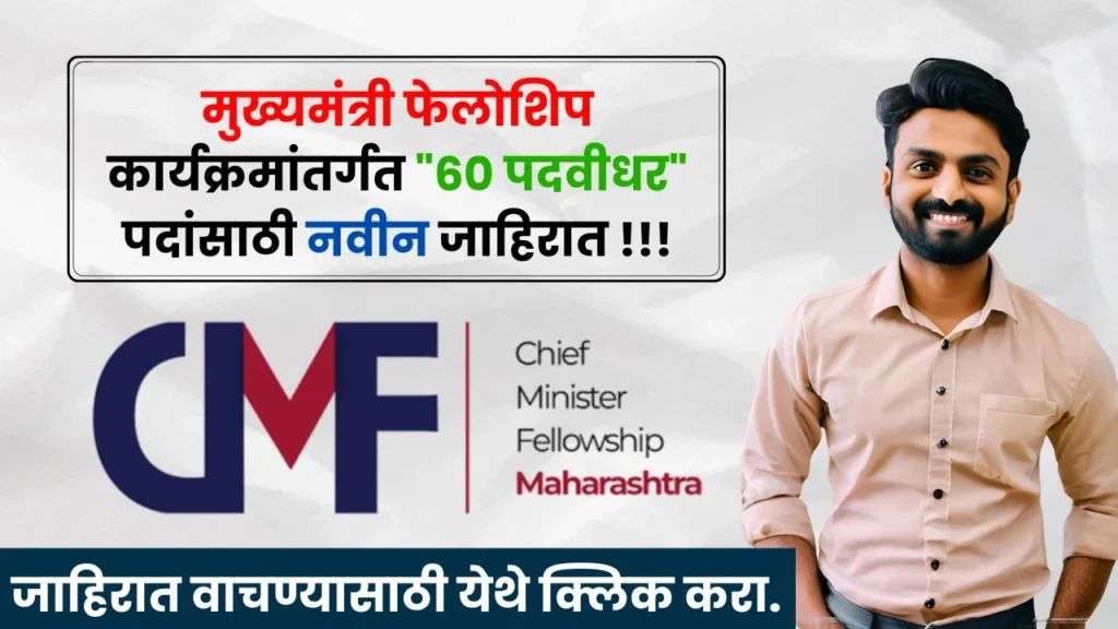 Chief Minister Fellowship 2025
