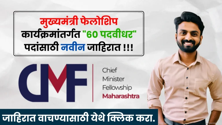 Chief Minister Fellowship 2025