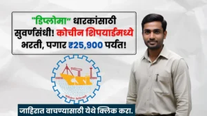 Cochin Shipyard Bharti 2025 Cochin Shipyard Bharti 2025
