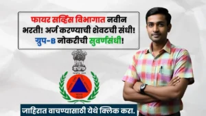 DGCD Bharti 2025 DGCD Bharti 2025