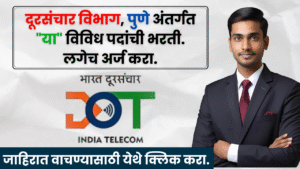 Department Of Telecommunication Bharti 2025 Department Of Telecommunication Bharti 2025