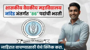 GMC Nanded Bharti 2025 GMC Nanded Bharti 2025
