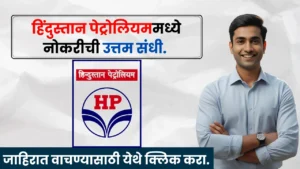 HPCL Bharti 2025 HPCL Bharti 2025