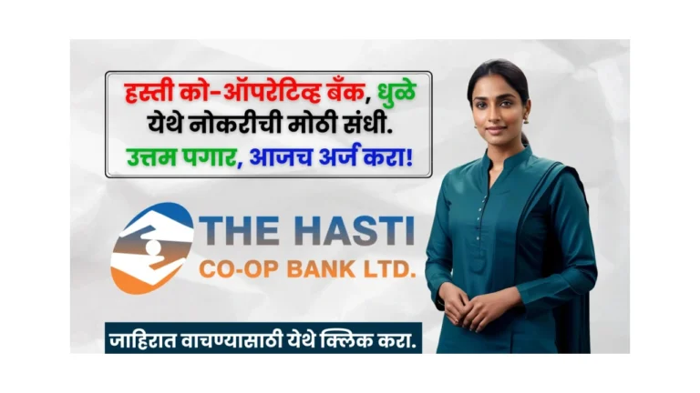 Hasti Co.Op Bank Dhule Bharti 2025