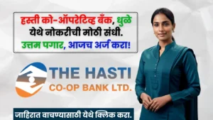 Hasti Co.Op Bank Dhule Bharti 2025 Hasti Co.Op Bank Dhule Bharti 2025