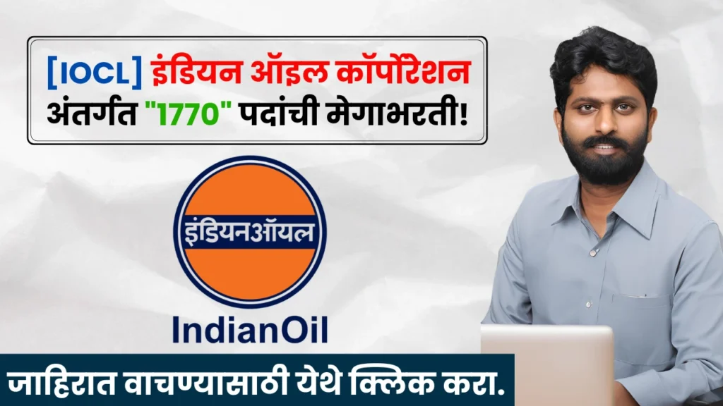 IOCL Bharti 2025