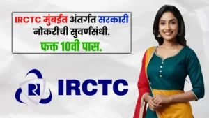 IRCTC Bharti 2025 IRCTC Bharti 2025
