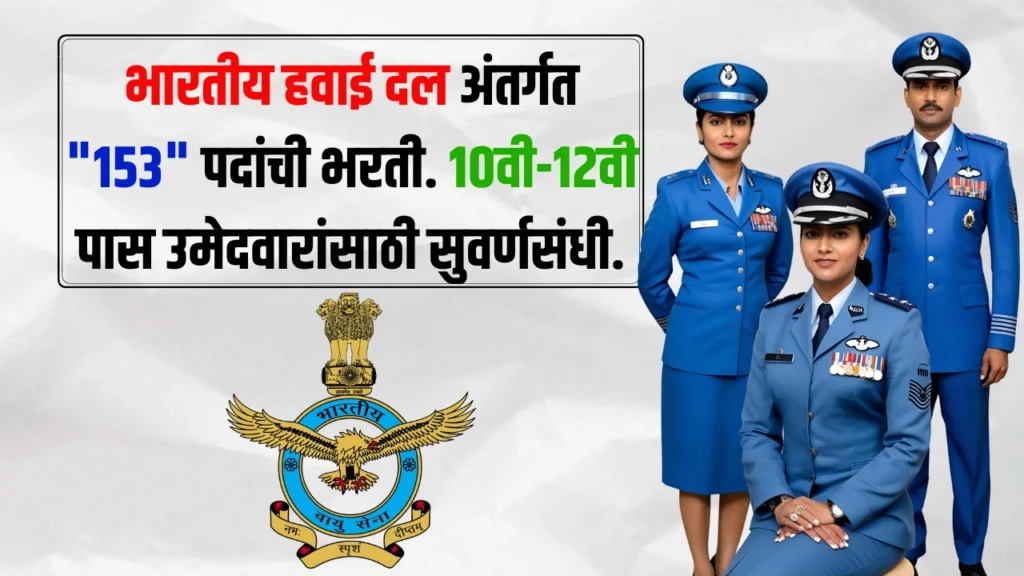 Indian Air Force Bharti 2025